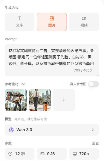 OfoxAI 视频创作界面，双参考图和 Wan 3.0 参数